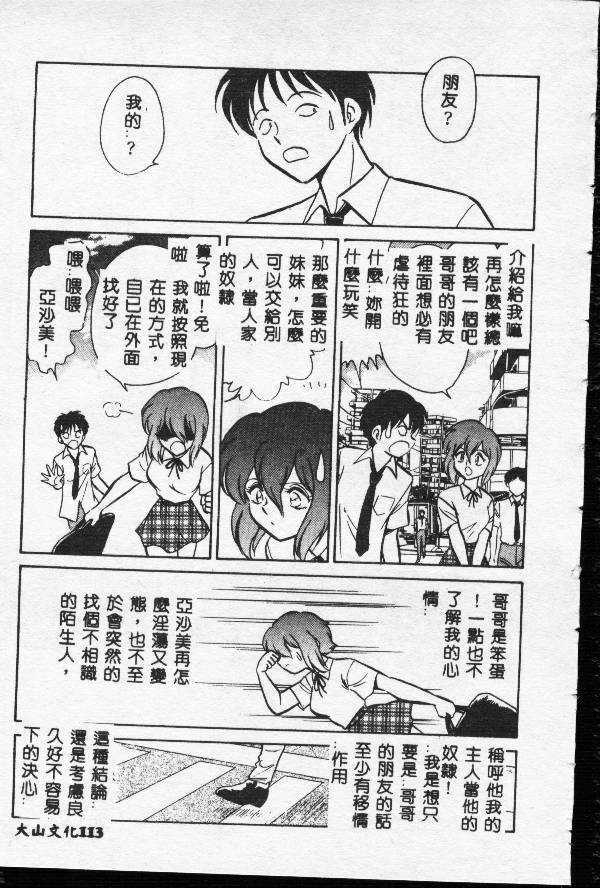 [Keno Yantarou] Toilet Ha Kireini [Chinese] page 112 full