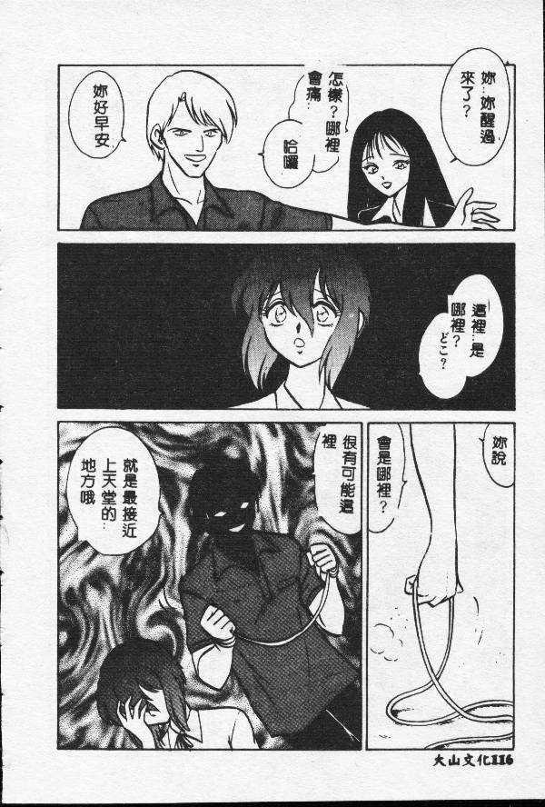 [Keno Yantarou] Toilet Ha Kireini [Chinese] page 115 full