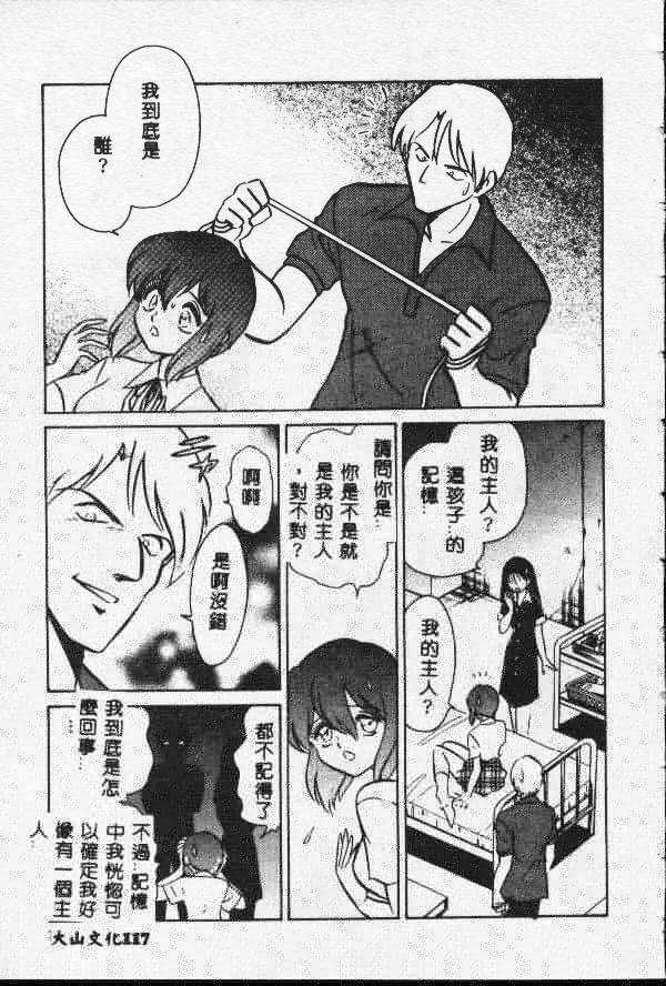[Keno Yantarou] Toilet Ha Kireini [Chinese] page 116 full