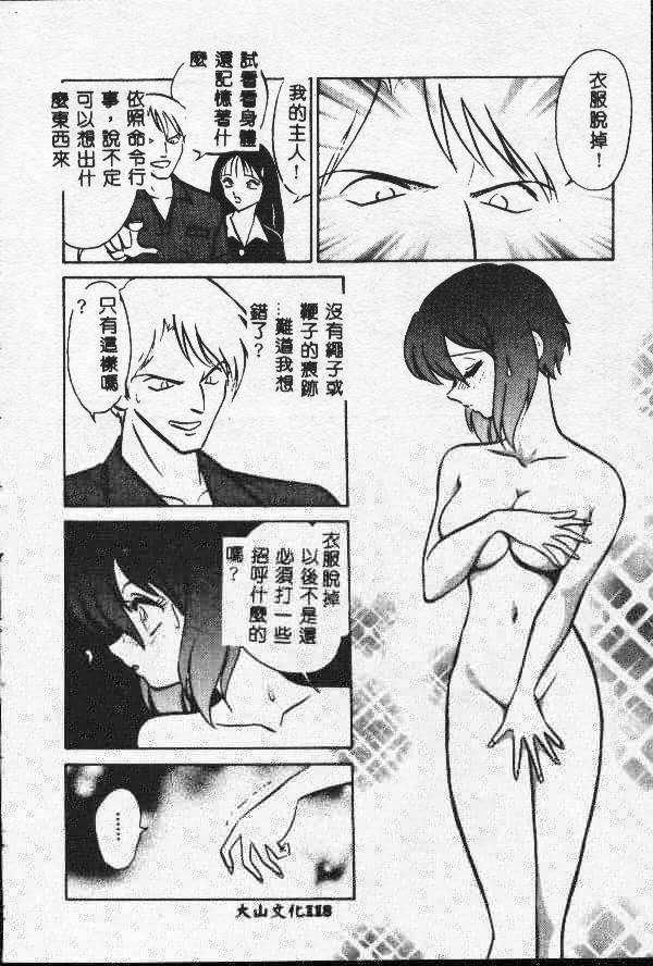 [Keno Yantarou] Toilet Ha Kireini [Chinese] page 117 full