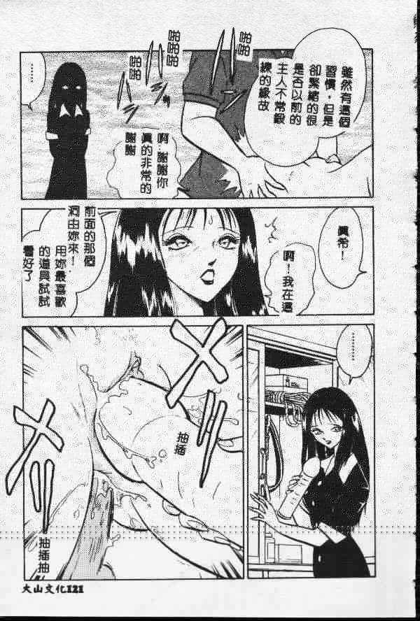 [Keno Yantarou] Toilet Ha Kireini [Chinese] page 120 full