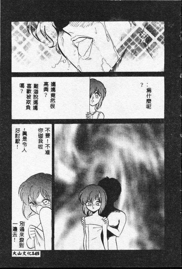 [Keno Yantarou] Toilet Ha Kireini [Chinese] page 144 full