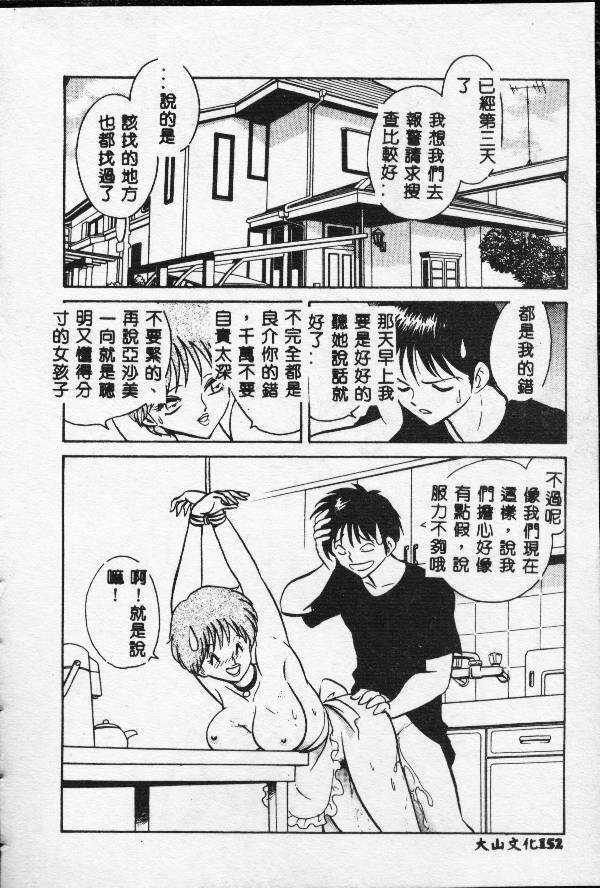 [Keno Yantarou] Toilet Ha Kireini [Chinese] page 151 full