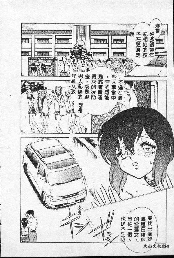 [Keno Yantarou] Toilet Ha Kireini [Chinese] page 153 full