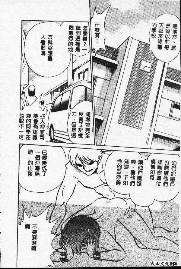 [Keno Yantarou] Toilet Ha Kireini [Chinese] page 155 full