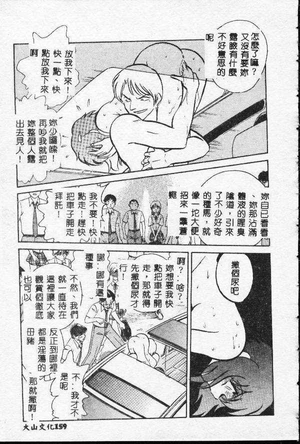 [Keno Yantarou] Toilet Ha Kireini [Chinese] page 158 full