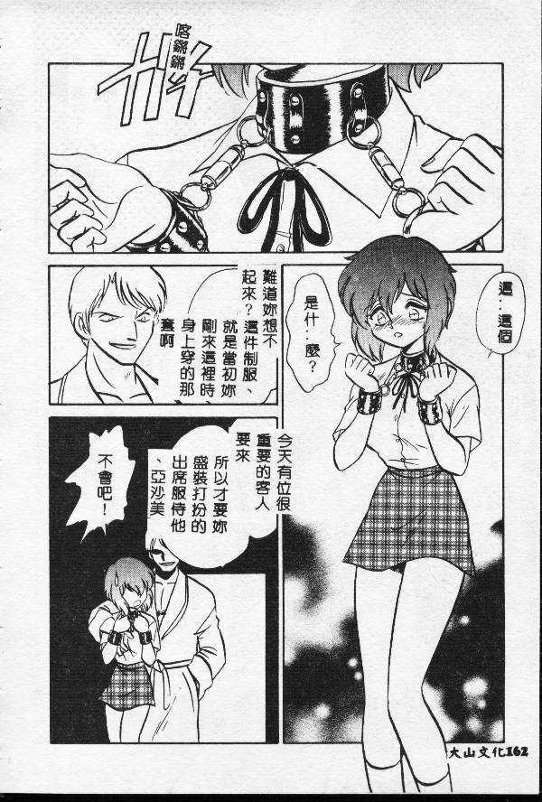 [Keno Yantarou] Toilet Ha Kireini [Chinese] page 161 full