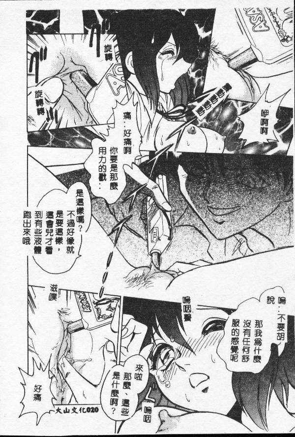 [Keno Yantarou] Toilet Ha Kireini [Chinese] page 19 full