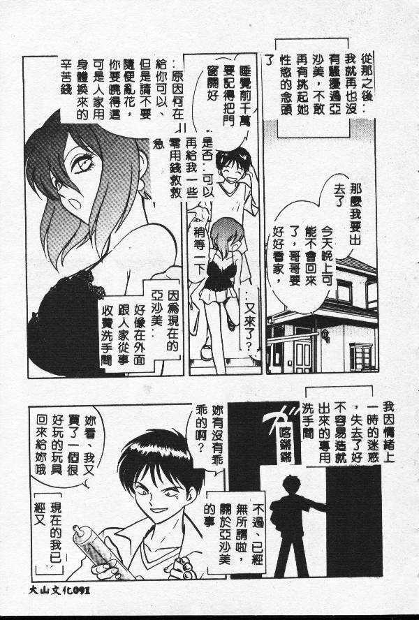 [Keno Yantarou] Toilet Ha Kireini [Chinese] page 90 full