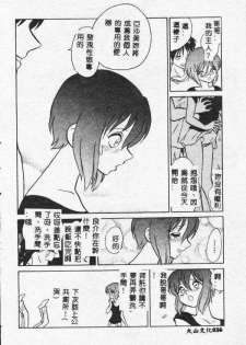 [Keno Yantarou] Toilet Ha Kireini [Chinese] - page 35