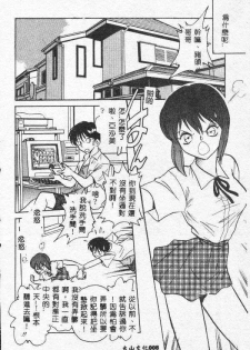 [Keno Yantarou] Toilet Ha Kireini [Chinese] - page 7