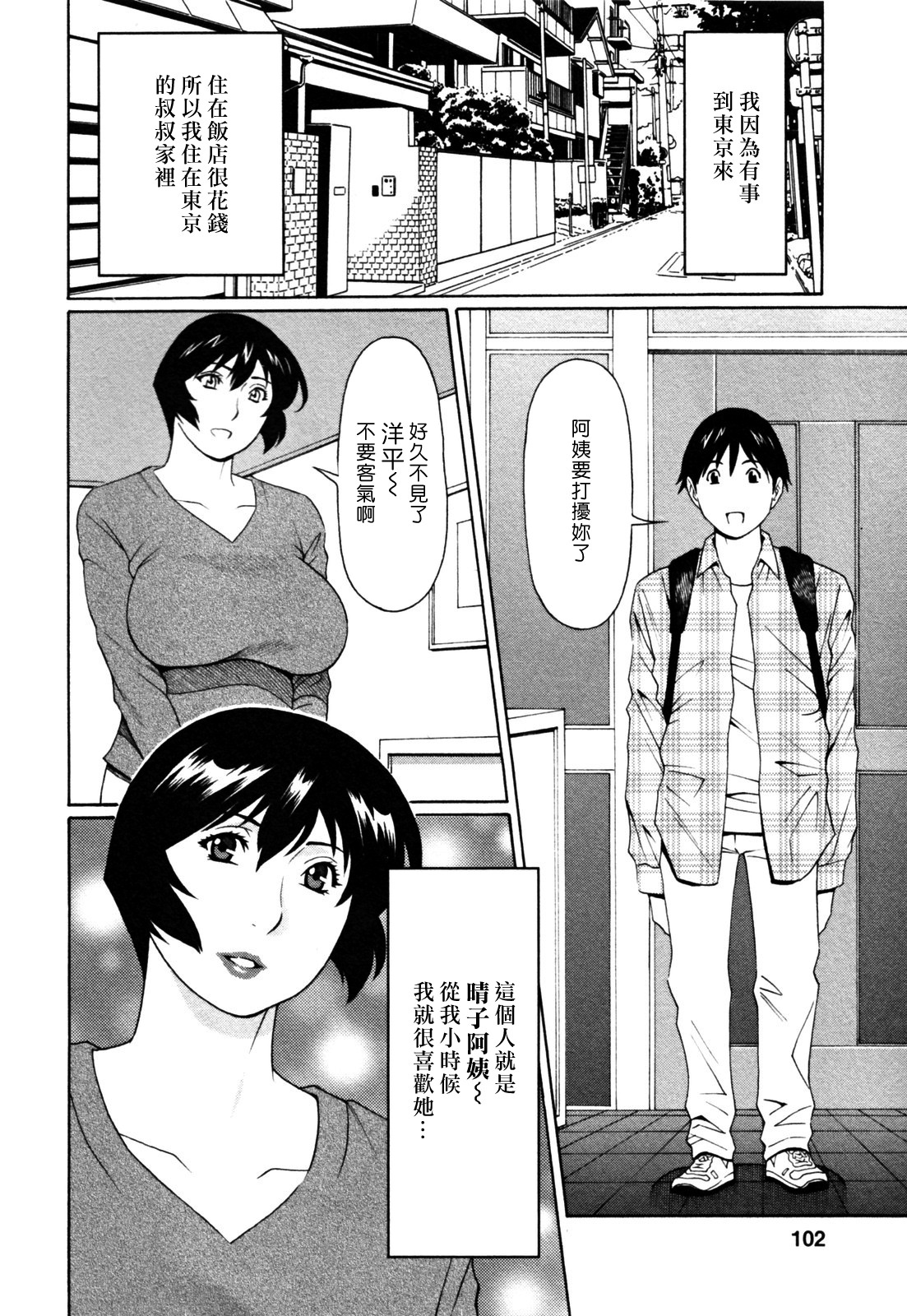 [Takasugi Kou] Abno Madams [Chinese] page 100 full