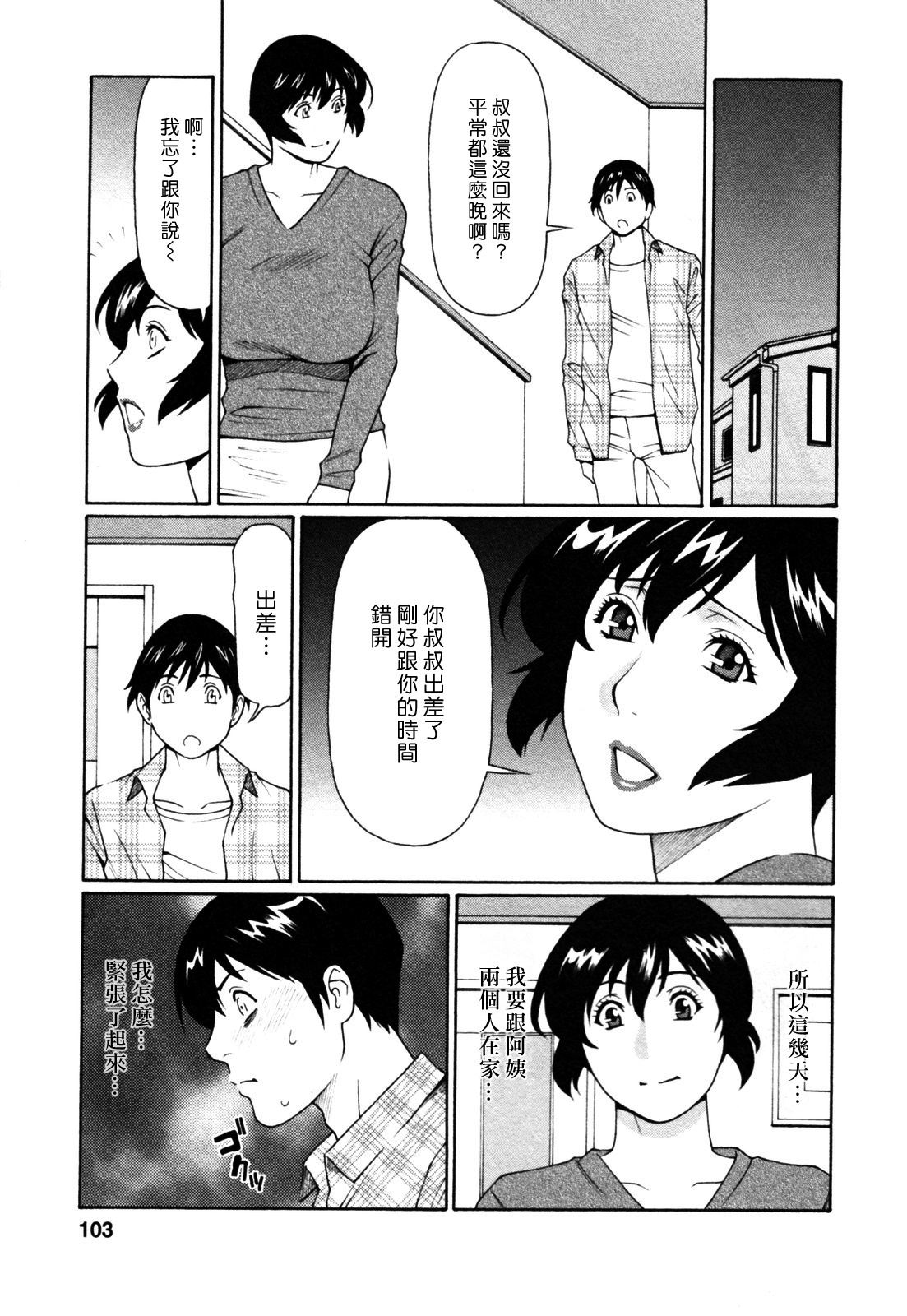 [Takasugi Kou] Abno Madams [Chinese] page 101 full