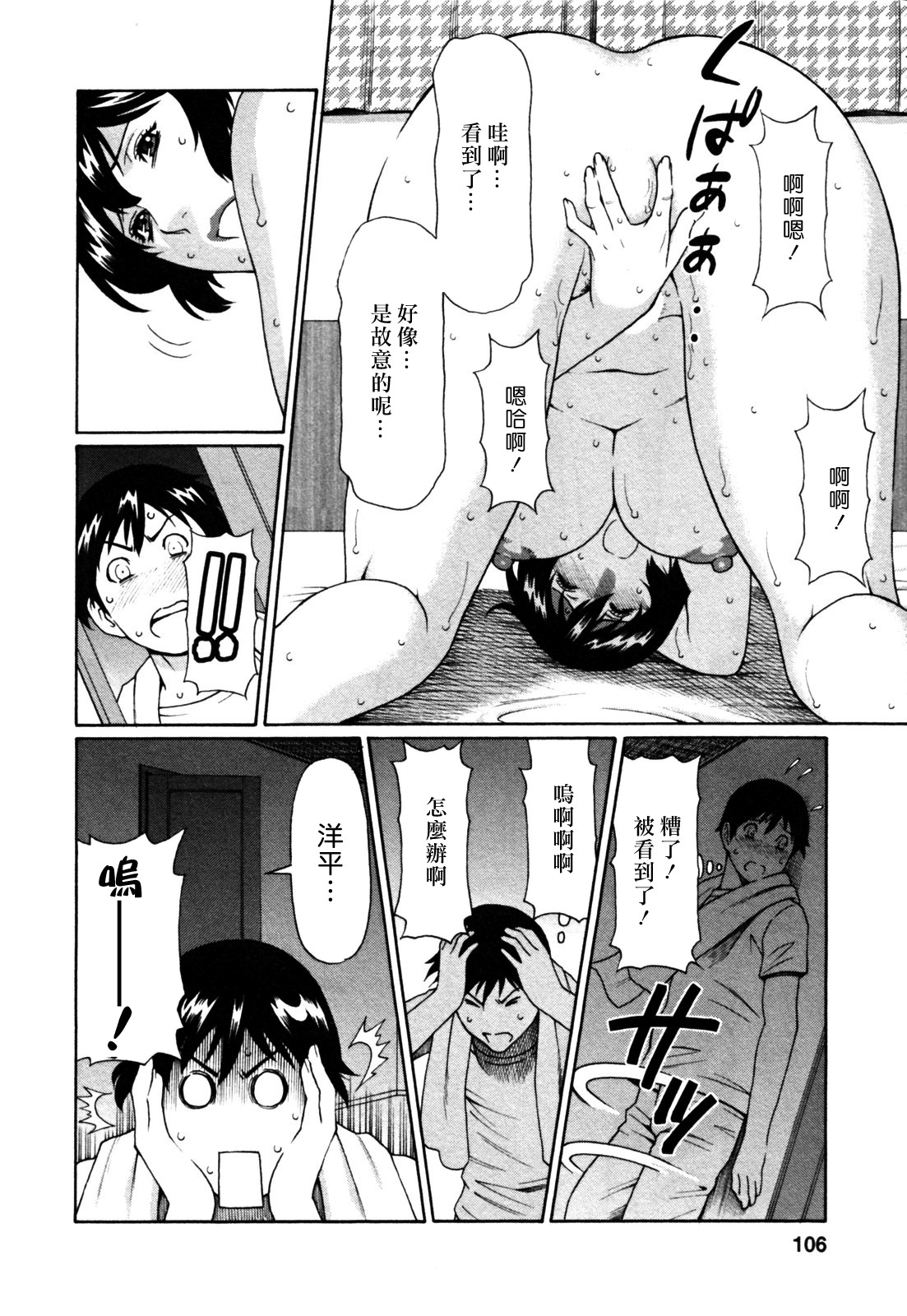 [Takasugi Kou] Abno Madams [Chinese] page 104 full
