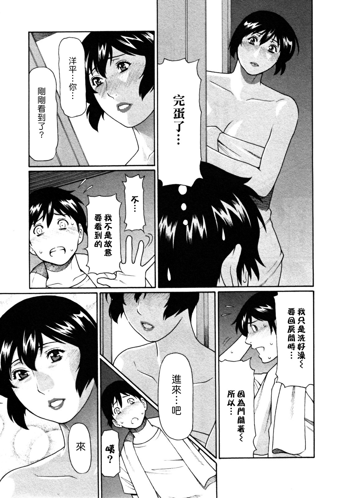 [Takasugi Kou] Abno Madams [Chinese] page 105 full