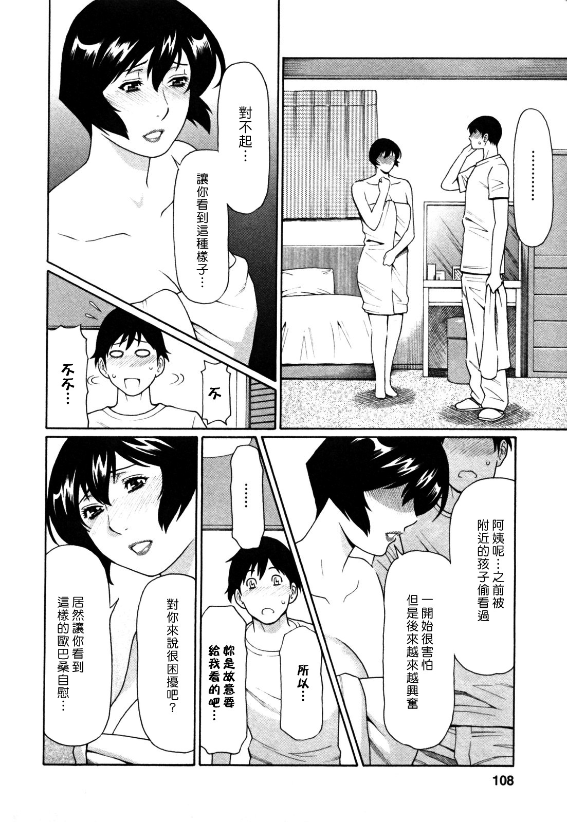 [Takasugi Kou] Abno Madams [Chinese] page 106 full