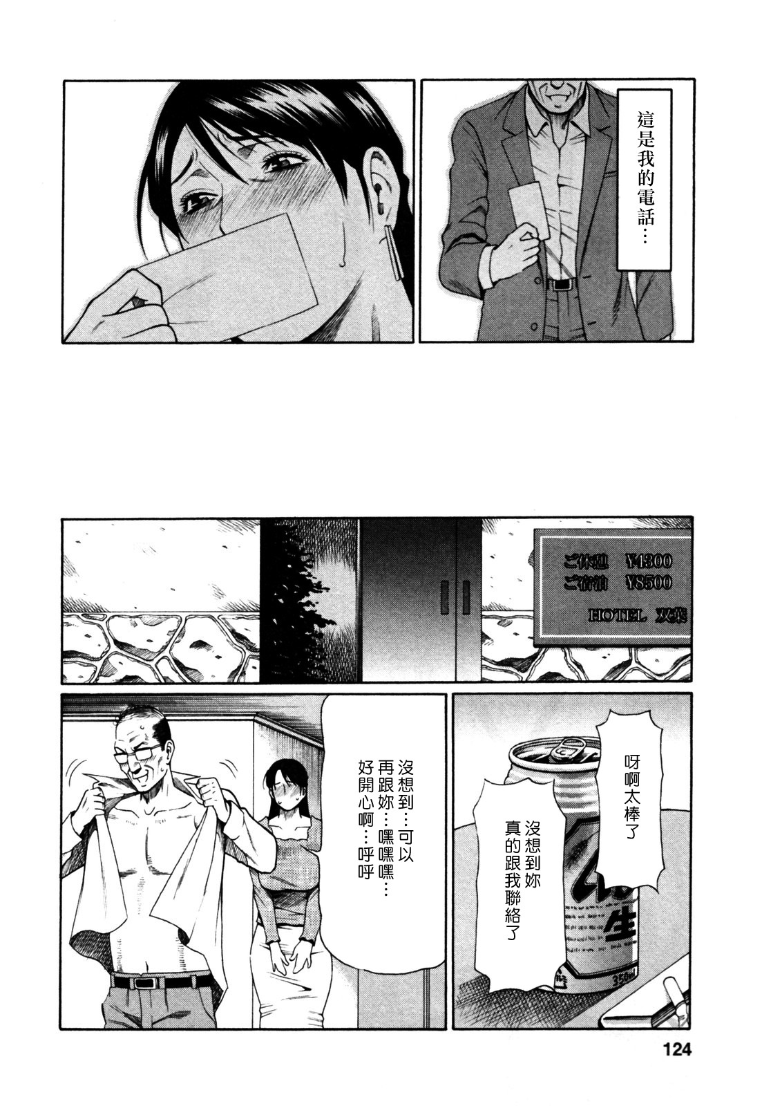 [Takasugi Kou] Abno Madams [Chinese] page 122 full