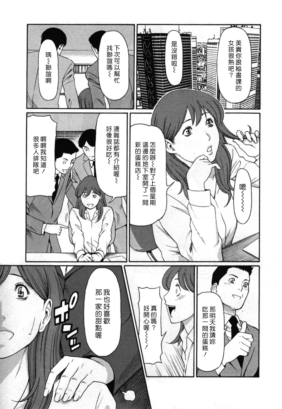 [Takasugi Kou] Abno Madams [Chinese] page 81 full