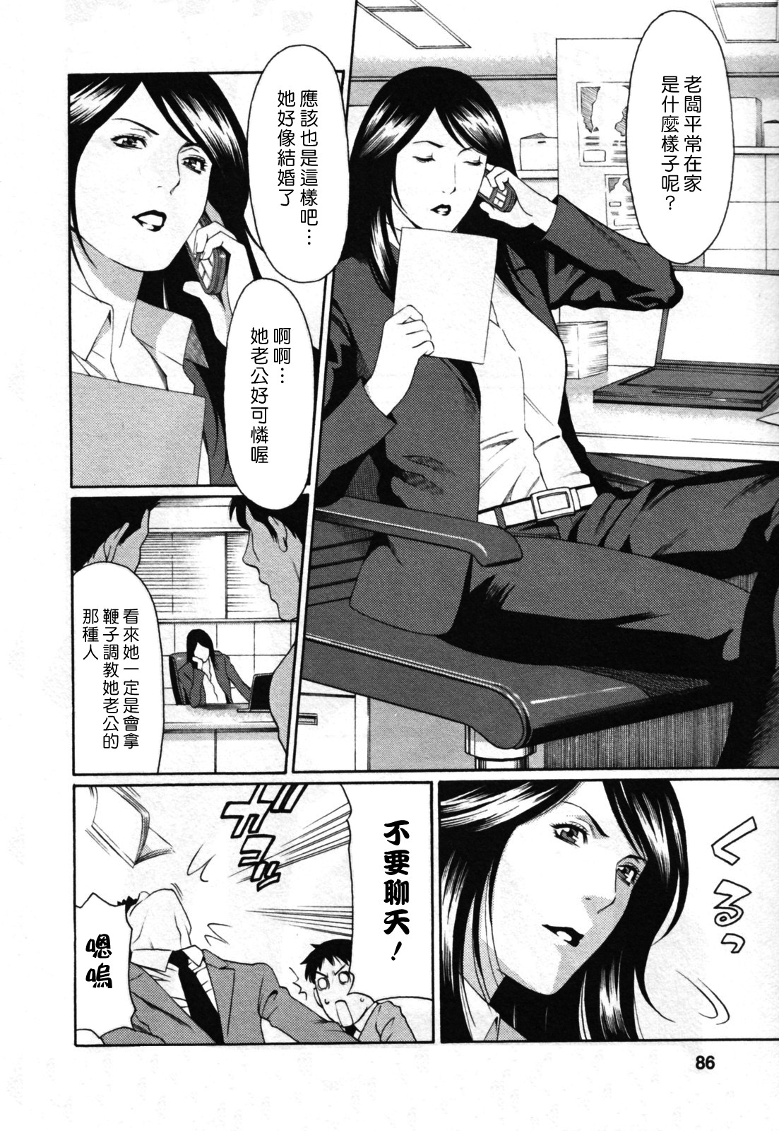 [Takasugi Kou] Abno Madams [Chinese] page 84 full