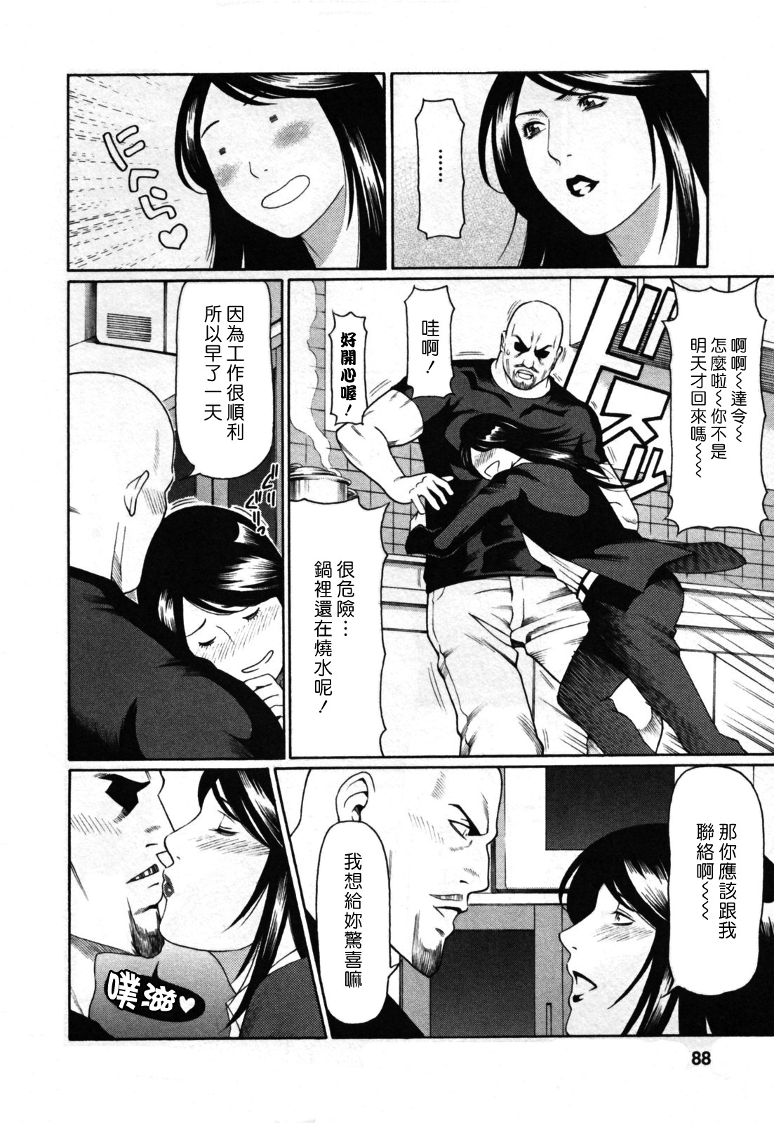 [Takasugi Kou] Abno Madams [Chinese] page 86 full