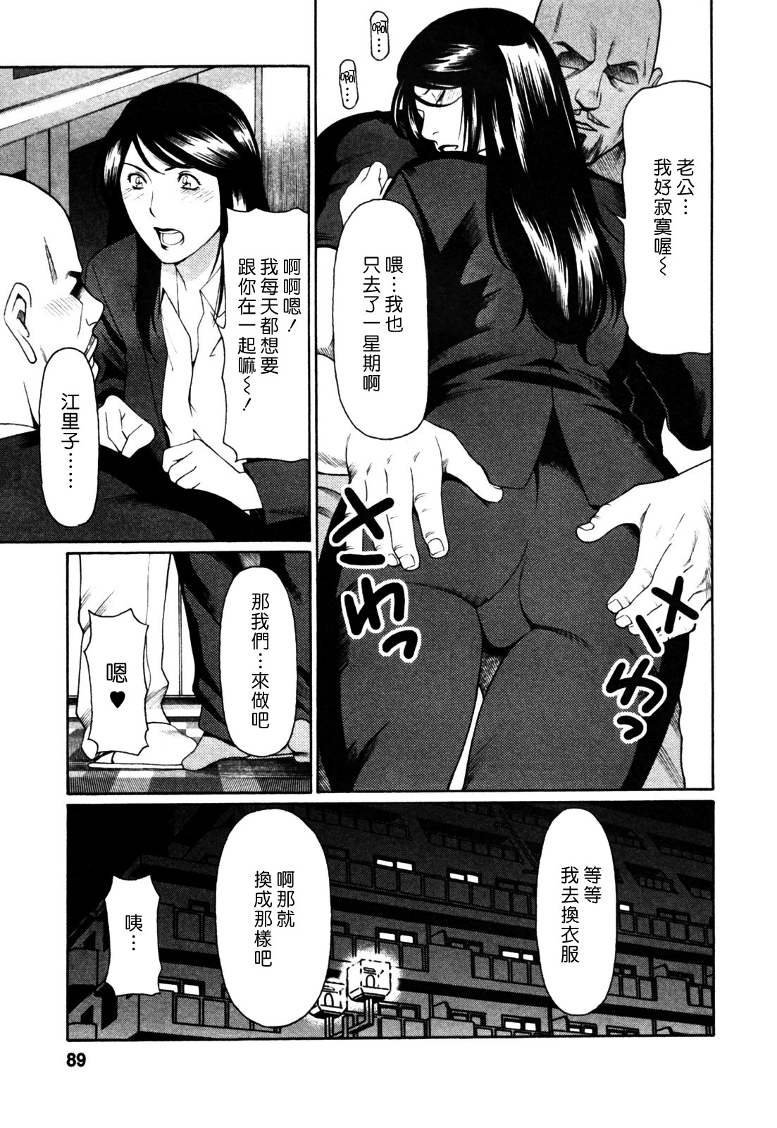 [Takasugi Kou] Abno Madams [Chinese] page 87 full