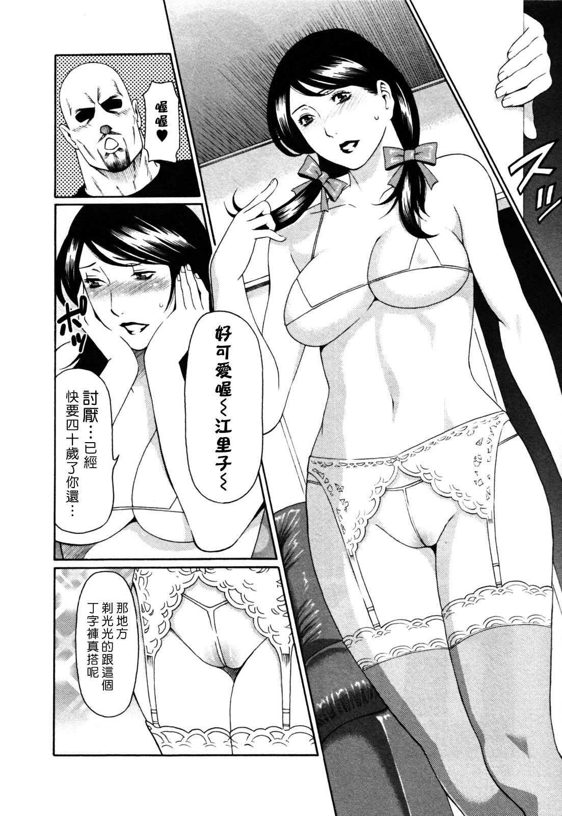 [Takasugi Kou] Abno Madams [Chinese] page 88 full