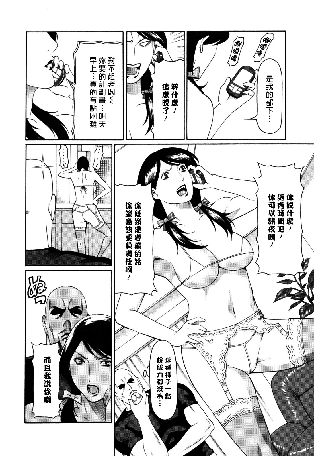 [Takasugi Kou] Abno Madams [Chinese] page 90 full