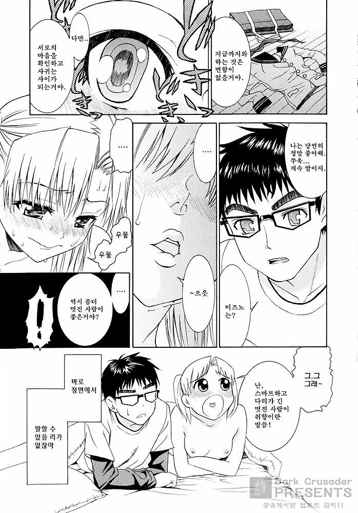 [Enomoto Heights] Yanagida-kun to Mizuno-san [Korean] [Dark Crusader] page 102 full