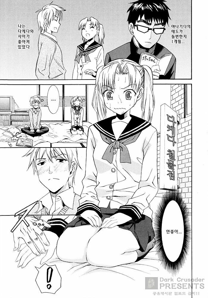 [Enomoto Heights] Yanagida-kun to Mizuno-san [Korean] [Dark Crusader] page 104 full