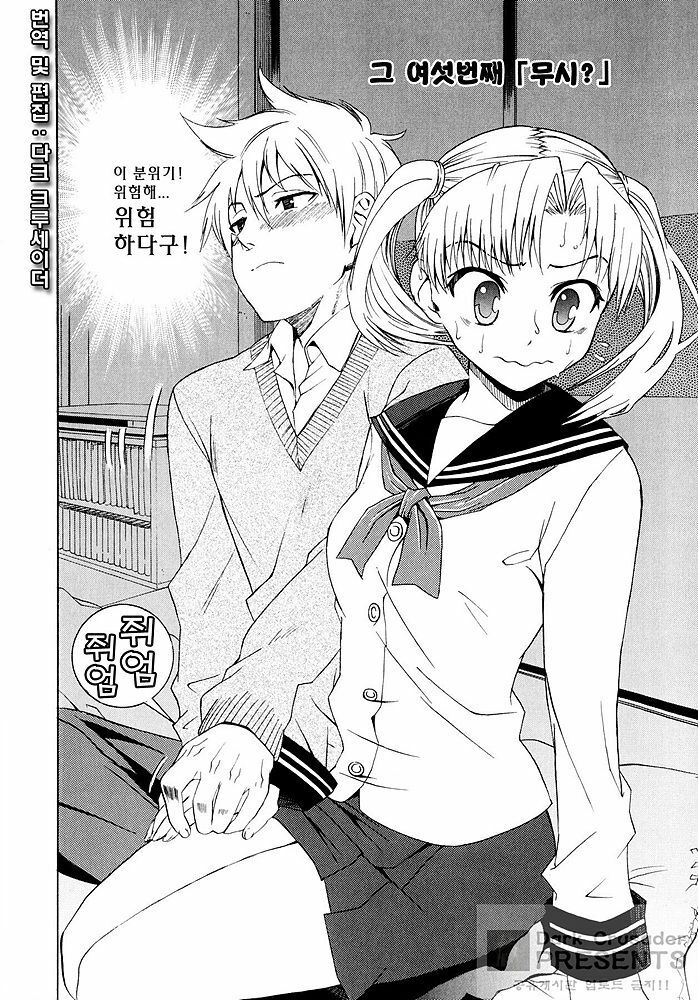 [Enomoto Heights] Yanagida-kun to Mizuno-san [Korean] [Dark Crusader] page 105 full