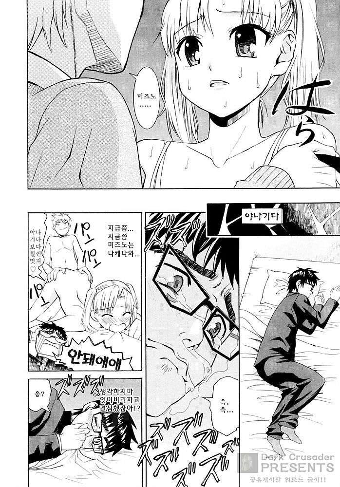 [Enomoto Heights] Yanagida-kun to Mizuno-san [Korean] [Dark Crusader] page 107 full