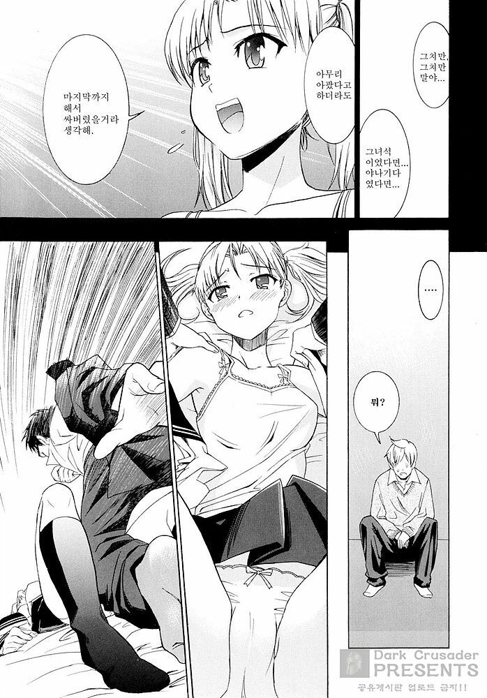 [Enomoto Heights] Yanagida-kun to Mizuno-san [Korean] [Dark Crusader] page 112 full