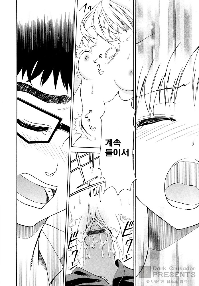 [Enomoto Heights] Yanagida-kun to Mizuno-san [Korean] [Dark Crusader] page 119 full