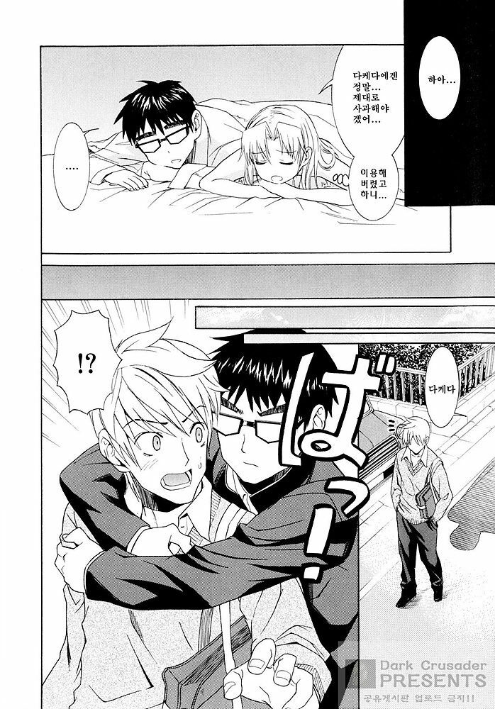 [Enomoto Heights] Yanagida-kun to Mizuno-san [Korean] [Dark Crusader] page 121 full