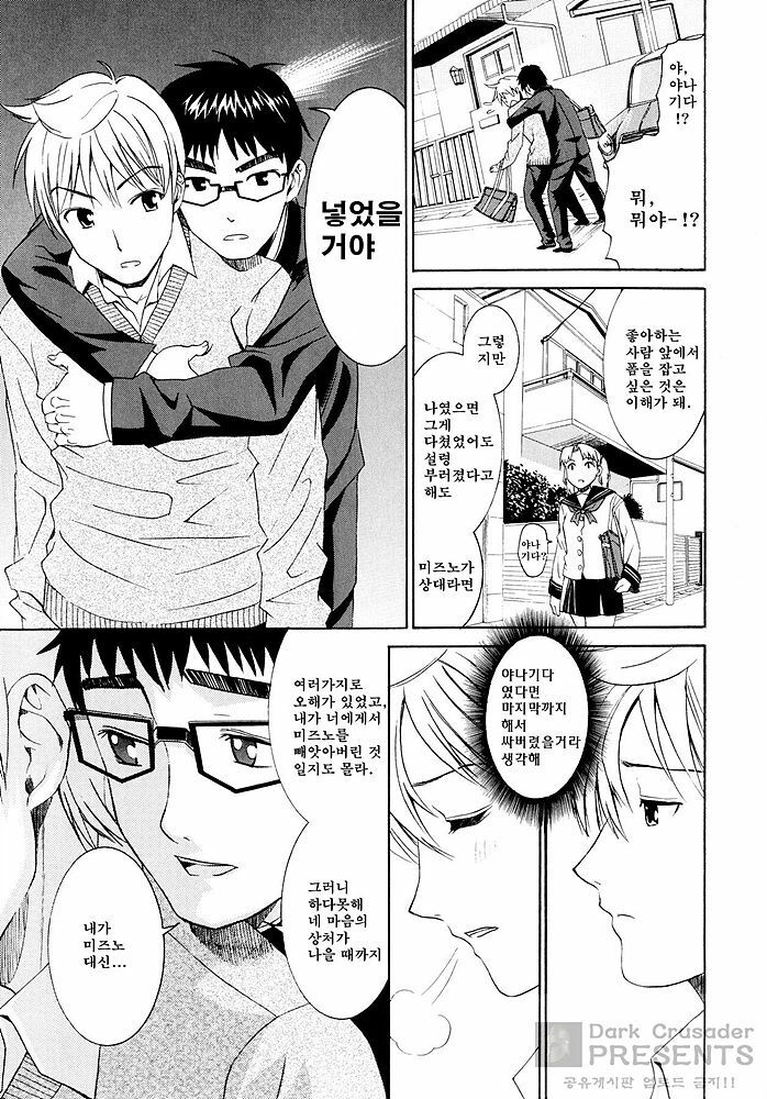 [Enomoto Heights] Yanagida-kun to Mizuno-san [Korean] [Dark Crusader] page 122 full