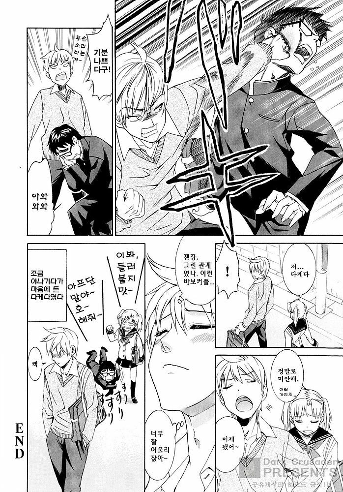 [Enomoto Heights] Yanagida-kun to Mizuno-san [Korean] [Dark Crusader] page 123 full