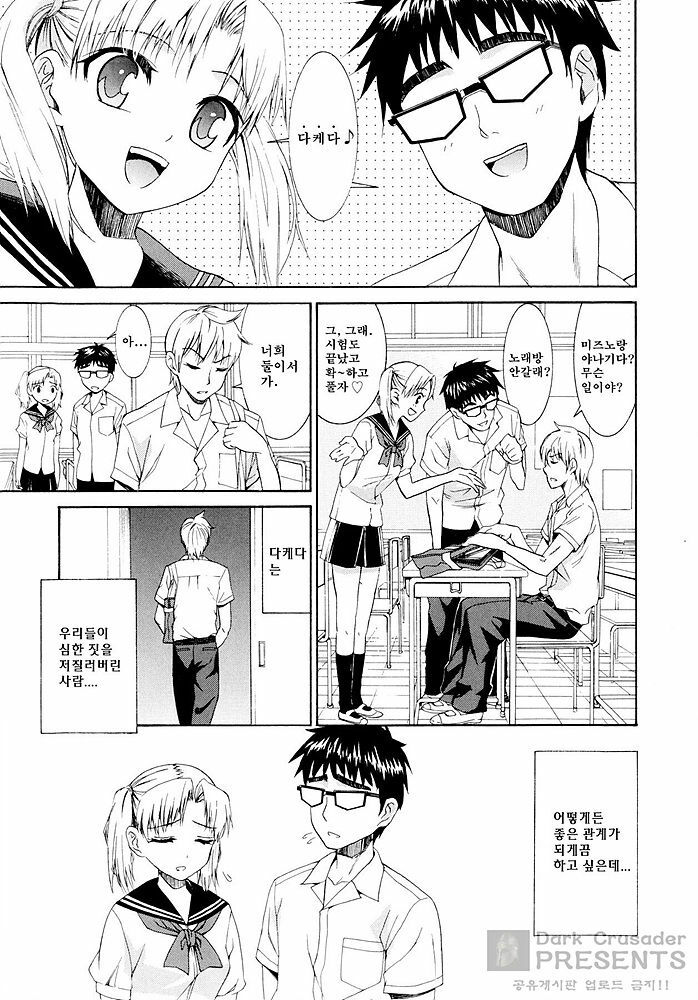 [Enomoto Heights] Yanagida-kun to Mizuno-san [Korean] [Dark Crusader] page 124 full