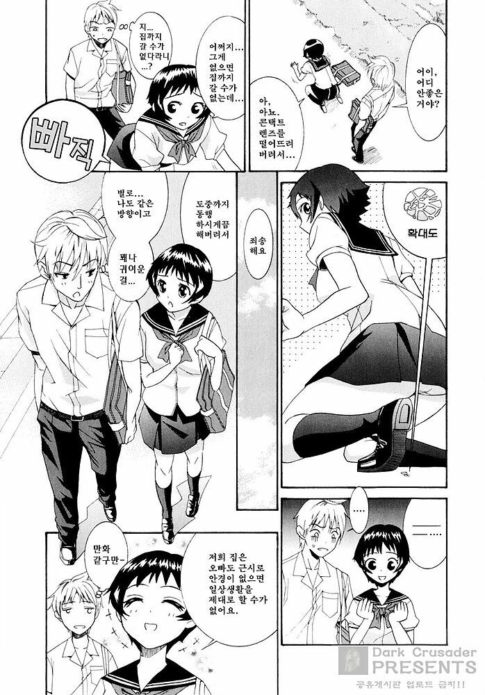 [Enomoto Heights] Yanagida-kun to Mizuno-san [Korean] [Dark Crusader] page 126 full