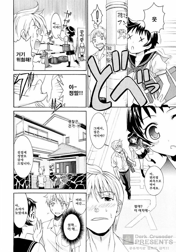 [Enomoto Heights] Yanagida-kun to Mizuno-san [Korean] [Dark Crusader] page 127 full