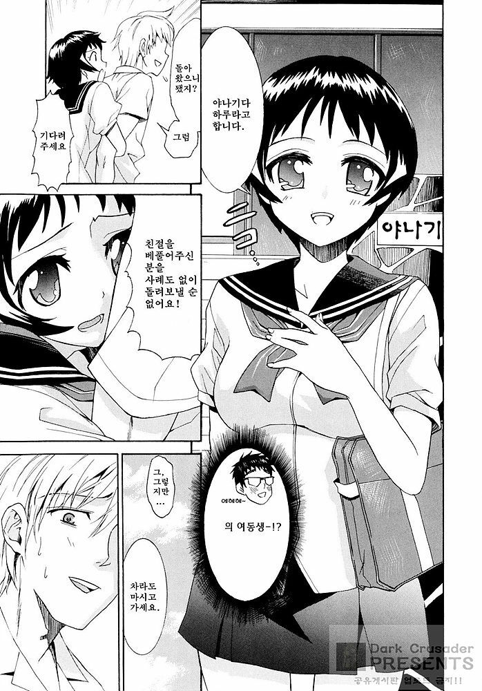 [Enomoto Heights] Yanagida-kun to Mizuno-san [Korean] [Dark Crusader] page 128 full