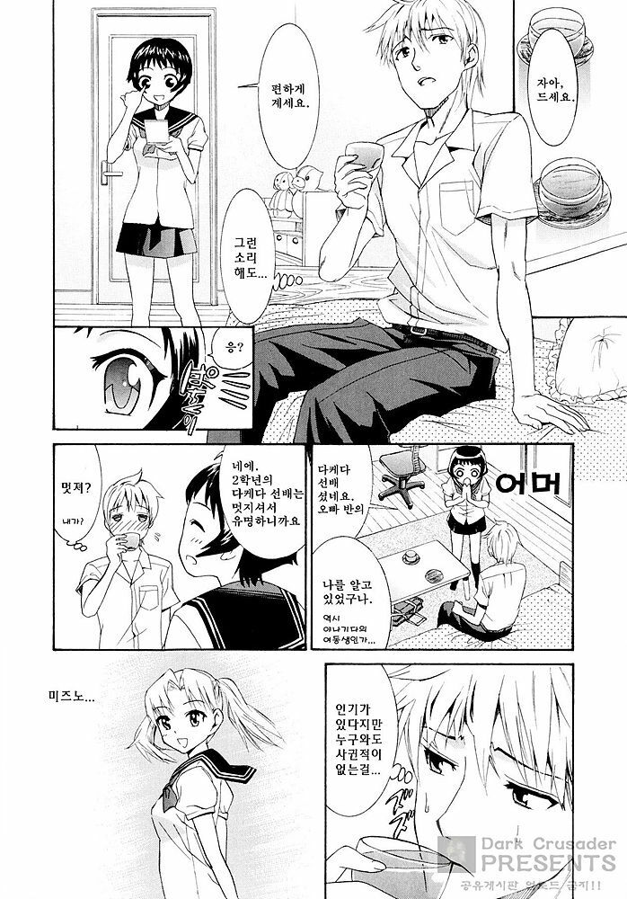 [Enomoto Heights] Yanagida-kun to Mizuno-san [Korean] [Dark Crusader] page 129 full
