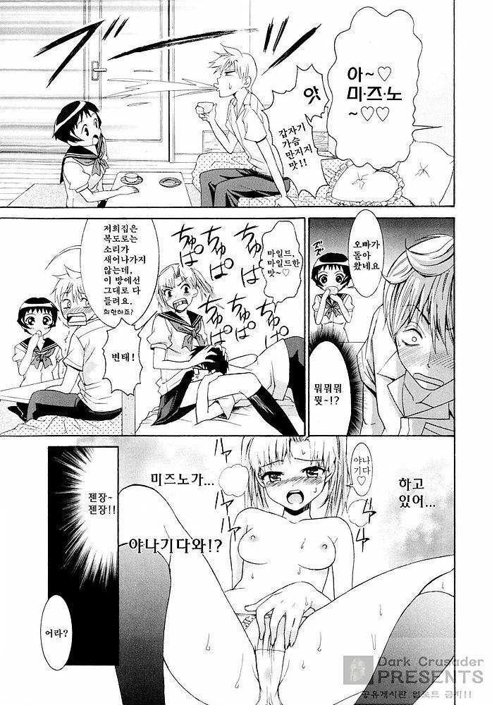 [Enomoto Heights] Yanagida-kun to Mizuno-san [Korean] [Dark Crusader] page 130 full