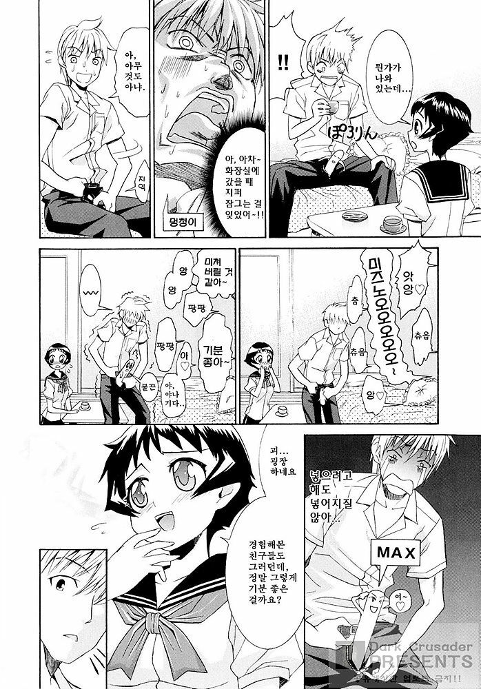 [Enomoto Heights] Yanagida-kun to Mizuno-san [Korean] [Dark Crusader] page 131 full