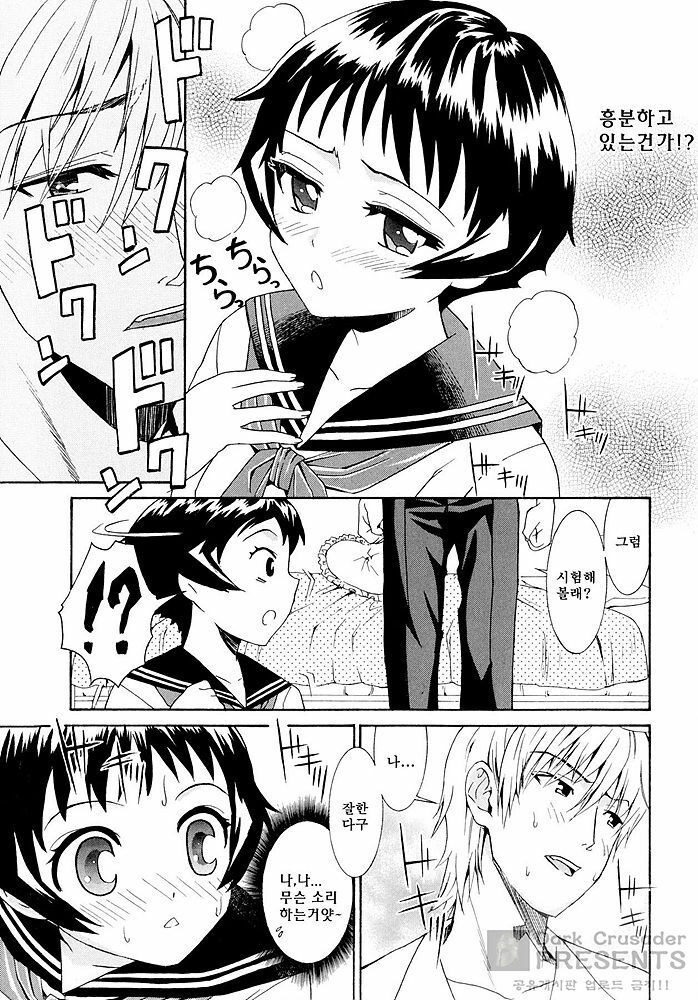 [Enomoto Heights] Yanagida-kun to Mizuno-san [Korean] [Dark Crusader] page 132 full