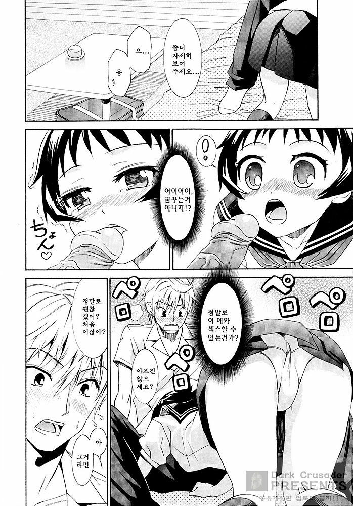 [Enomoto Heights] Yanagida-kun to Mizuno-san [Korean] [Dark Crusader] page 133 full