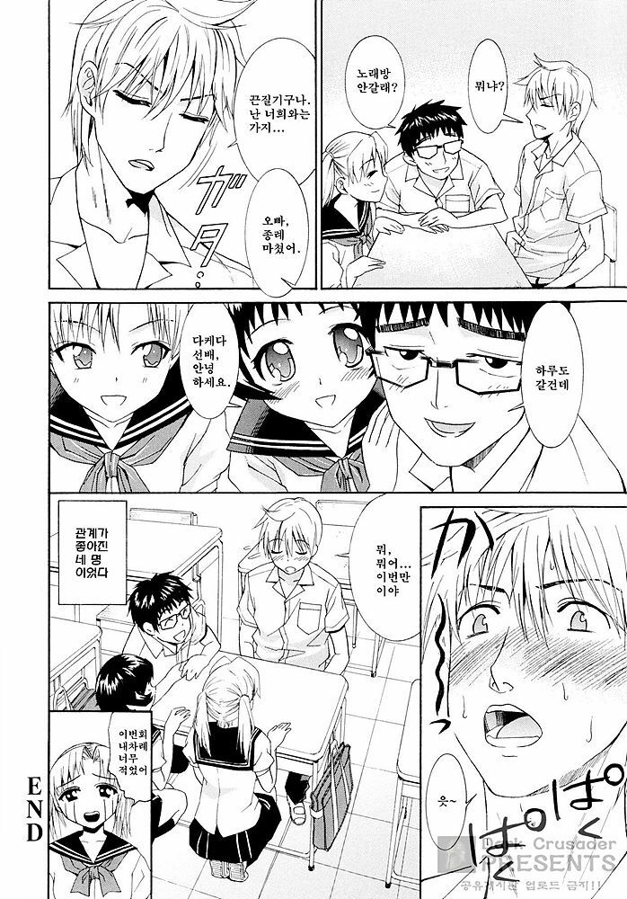 [Enomoto Heights] Yanagida-kun to Mizuno-san [Korean] [Dark Crusader] page 143 full