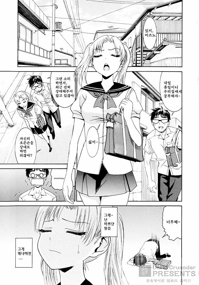 [Enomoto Heights] Yanagida-kun to Mizuno-san [Korean] [Dark Crusader] page 144 full