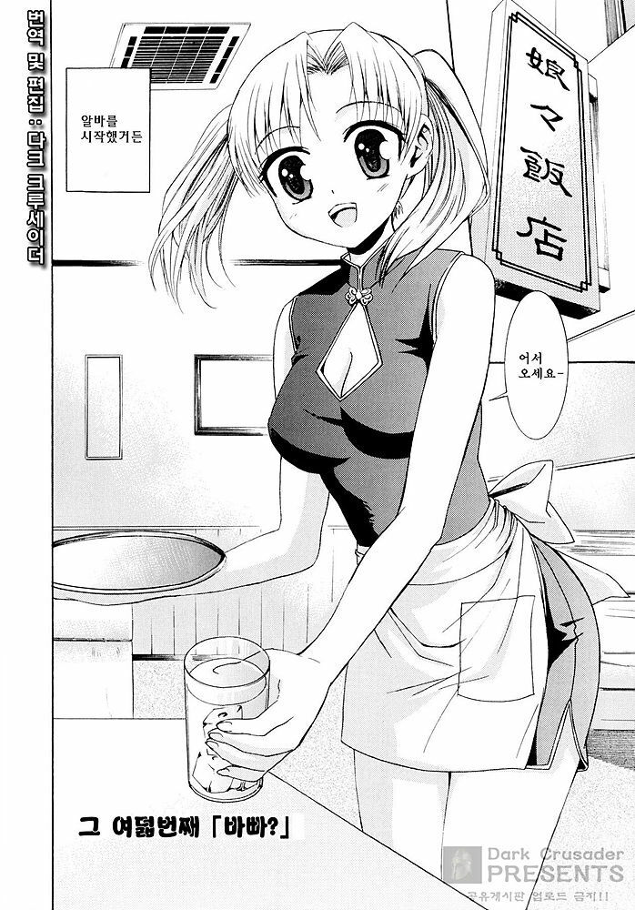 [Enomoto Heights] Yanagida-kun to Mizuno-san [Korean] [Dark Crusader] page 145 full