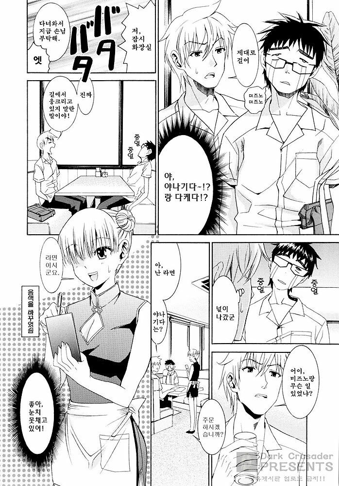 [Enomoto Heights] Yanagida-kun to Mizuno-san [Korean] [Dark Crusader] page 147 full