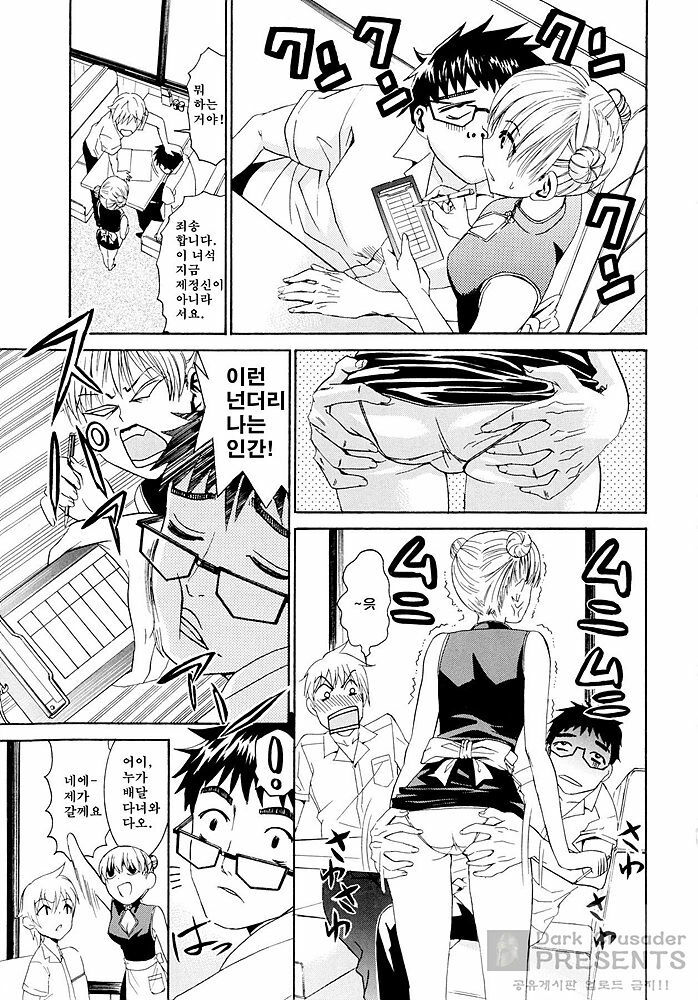 [Enomoto Heights] Yanagida-kun to Mizuno-san [Korean] [Dark Crusader] page 148 full